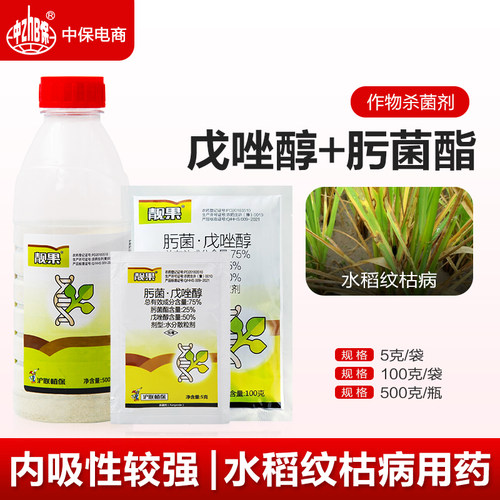 沪联靓果 75%肟菌酯 戊唑醇 水稻纹枯病 杀菌剂农药