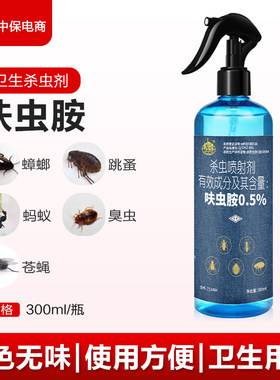 呋虫胺蟑螂药室内灭蚂蚁苍蝇跳蚤臭虫跳蚤驱虫药家用喷雾剂杀虫剂