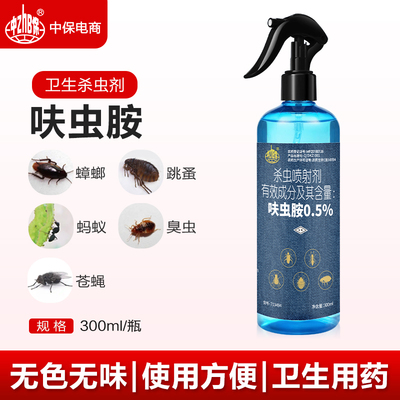 呋虫胺蟑螂药室内灭蚂蚁苍蝇跳蚤臭虫跳蚤驱虫药家用喷雾剂杀虫剂
