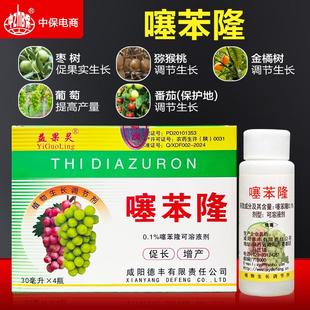 益果灵噻苯隆葡萄大果坐果灵塞噻本隆促进果实生长调节剂膨大剂