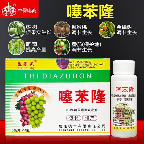 益果灵噻苯隆葡萄大果坐果灵塞噻本隆促进果实生长调节剂膨大剂