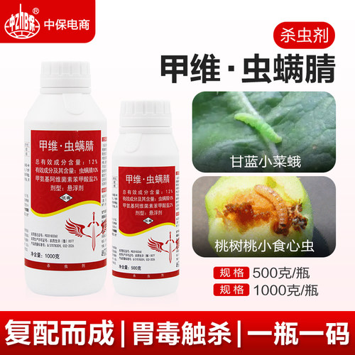 12%甲维虫螨腈杀虫剂正品