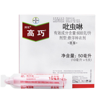 高巧 德国拜耳 吡虫啉花生玉米小麦马铃薯棉花 拌种剂种衣剂农药
