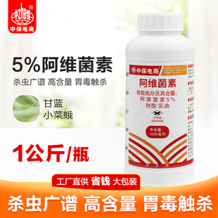 花卉果树小麦蔬菜菜青虫红蜘蛛杀虫剂农药 5%阿维菌素水稻卷叶虫