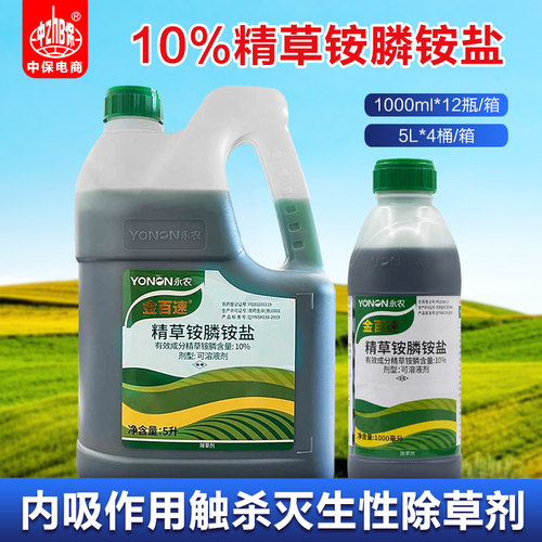 永农金百速10%精草铵膦铵盐草安草铵磷草胺磷 牛筋草小飞蓬除草剂