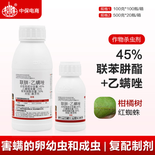 红蜘蛛联苯肼酯乙螨唑