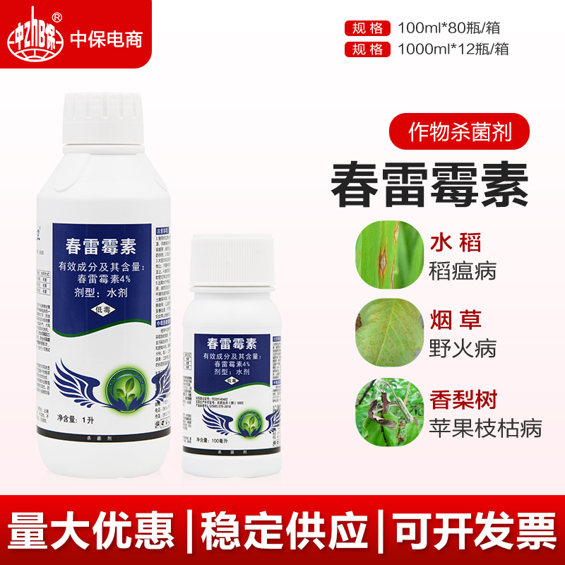 春雷霉素农药杀菌剂中保