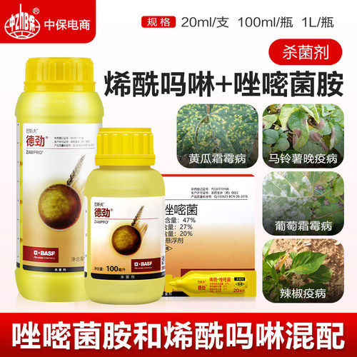 烯酰吗啉唑嘧菌胺杀菌剂正品