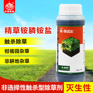 巴斯夫精保试达10%精草铵膦铵盐 果园柑橘苹果非耕地杂草除草剂
