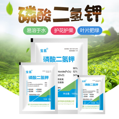 中保 磷酸二氢钾 花卉蔬菜果树盆栽多肉水溶肥叶面肥磷钾通用肥料