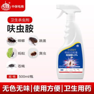 【官方正品】呋虫胺家用灭杀蟑螂药蚂蚁跳蚤臭虫苍蝇药喷雾杀虫剂