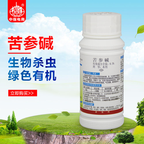 生物农药苦参碱中保杀虫剂