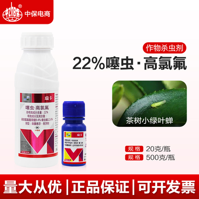 百农思达瑞卡噻虫高氯氟
