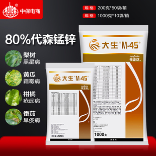大生m4580%代森锰锌杀菌剂晚疫病炭疽病叶斑病霜霉病先正达金大生