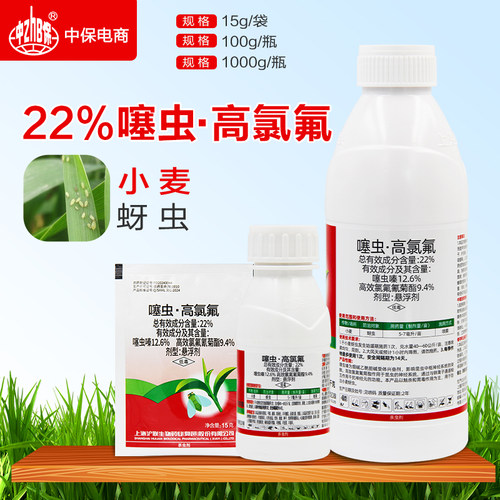 沪联劈斩22%噻虫嗪 高效氯氟氰菊酯 噻虫高氯氟马铃薯蚜虫杀虫剂