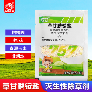 新安农仔757 草甘膦铵盐荒地果树行间除杂草农药草甘磷除草烂根剂