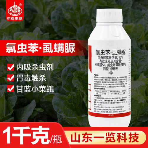 大瓶荣邦全征10%氯虫苯甲酰胺虱螨脲 防治甘蓝小菜蛾农药杀虫剂