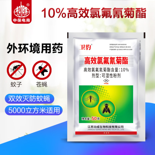 苍蝇蚊子高含量卫生杀虫剂