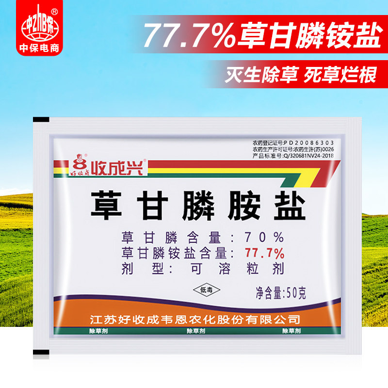 好收成 收成兴77.7%草甘膦铵盐果园荒地除草甘磷除草烂根剂正品图片