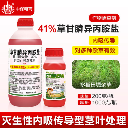 农仔41%草甘磷膦异丙胺盐除草剂正品灭生性除杂草灭杀除草剂农药