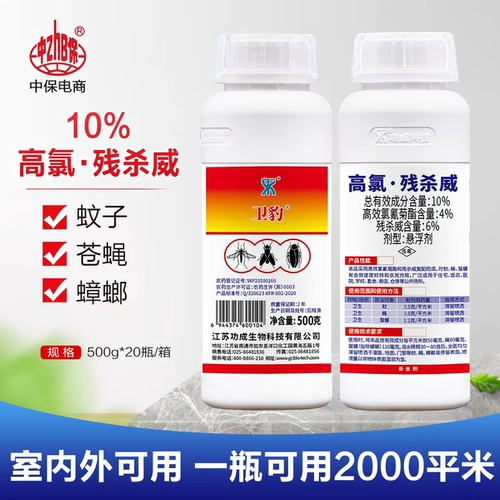 蟑螂苍蝇蚊子卫生杀虫剂