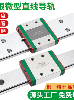 HIWIN台湾上银微型直线导轨滑块MGN7C/9C/12C/MGW12H/15H线性滑轨