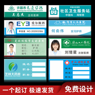 医院医生亚克力胸牌定做工号牌定制护士胸卡工牌医护人员工作证挂