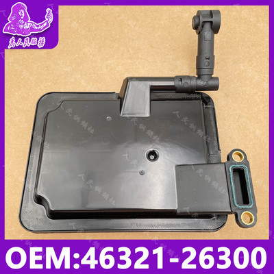 适用于现代起亚油电AA A6MF1-2变速箱油滤变速箱滤网 46321-26300