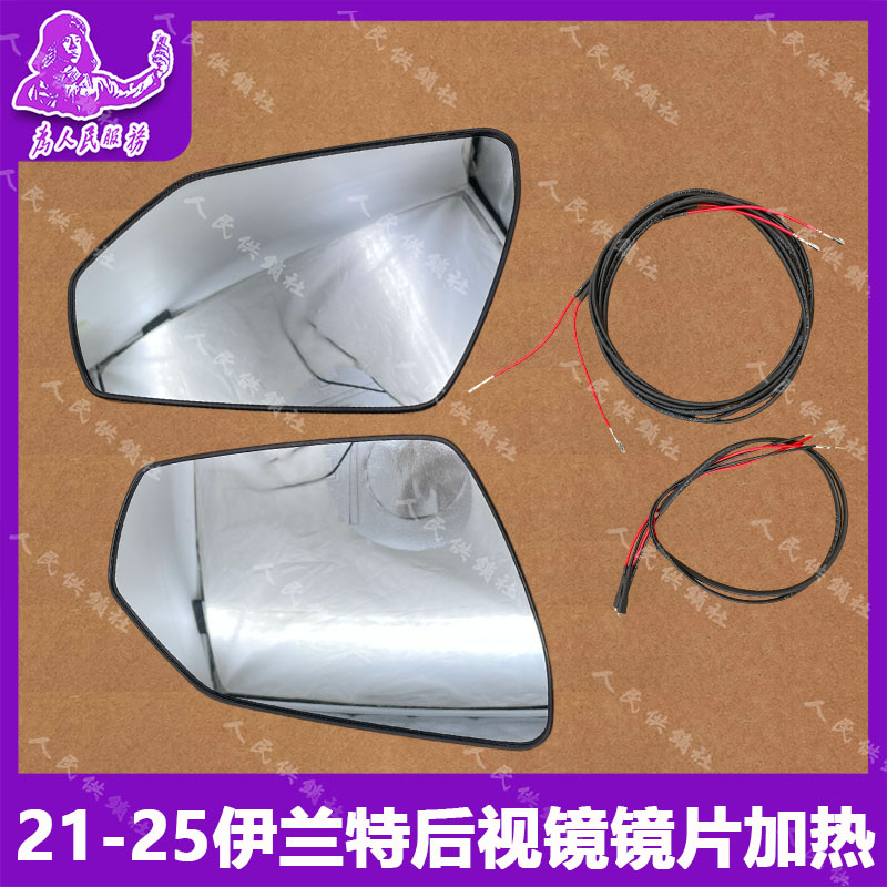 适用七代伊兰特后视镜片加热改装