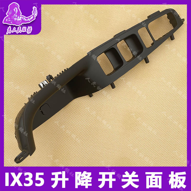 适用现代ix35玻璃升降器开关总成