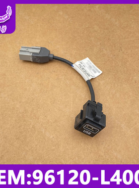 适用于现代索纳塔十代USB数据线十代索纳塔USB连接线 96120-L4000
