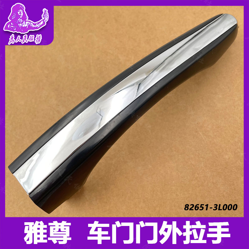 现代雅尊2.42.73.3车门外拉手图片