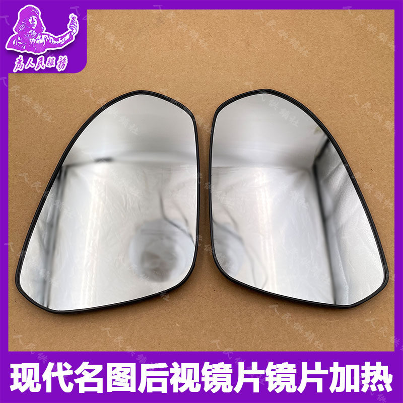 现代名图后视镜片倒车镜片车