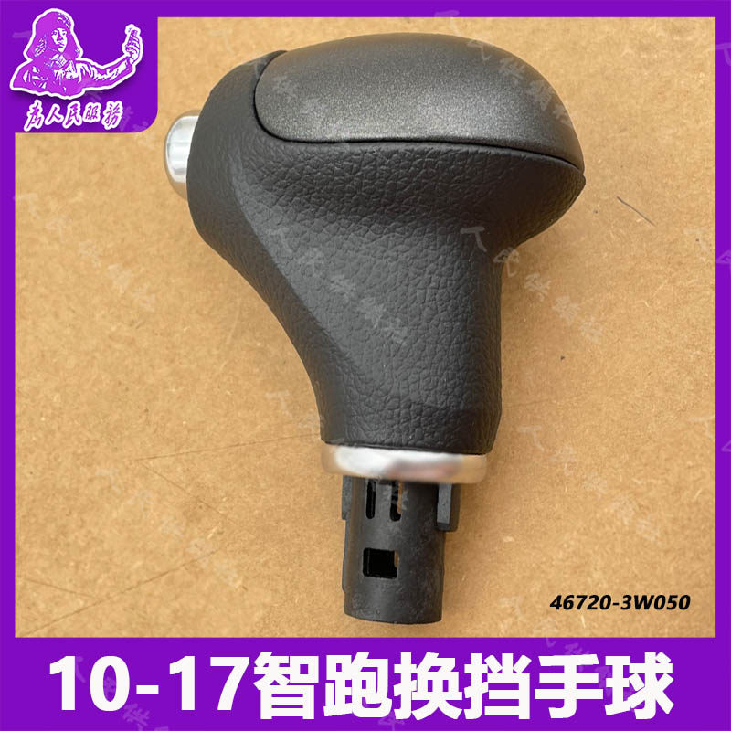适配起亚智跑排挡杆档把头换挡头挂档手柄手球档头皮套467203w050