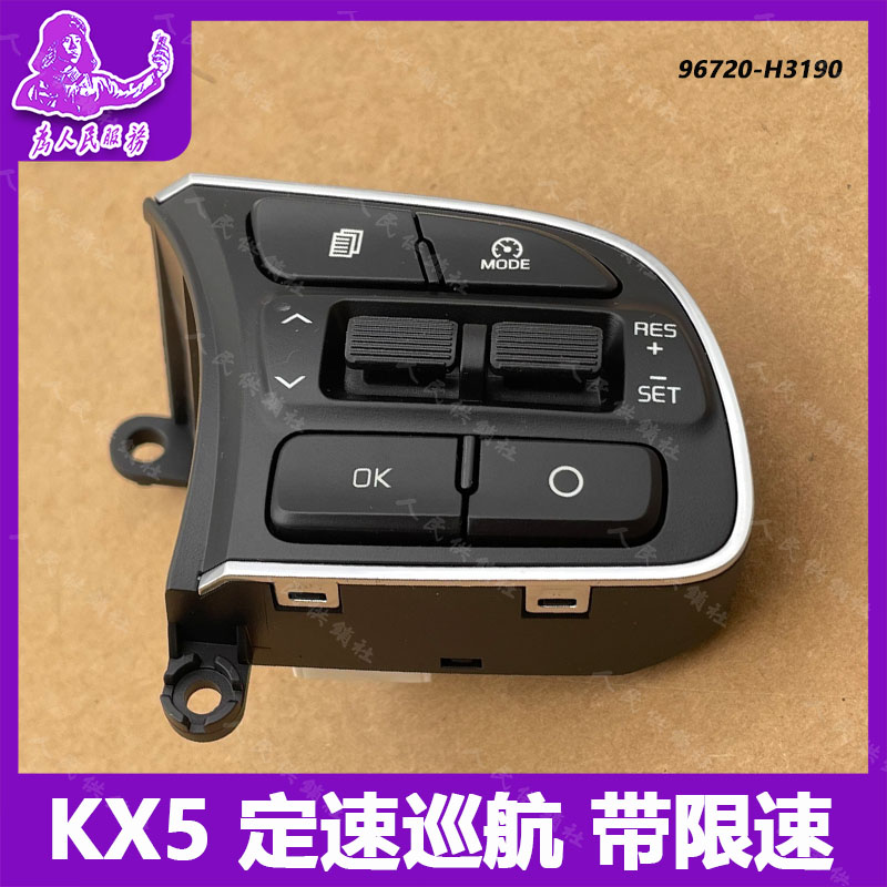 适用于海外SportageKX5定速巡