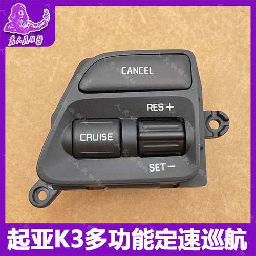 起亚K2K3方向盘按键多功能按键面