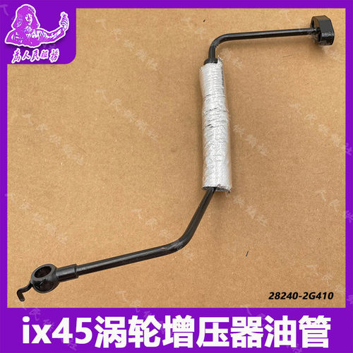 适用ix45涡轮增压器供油管2.0T