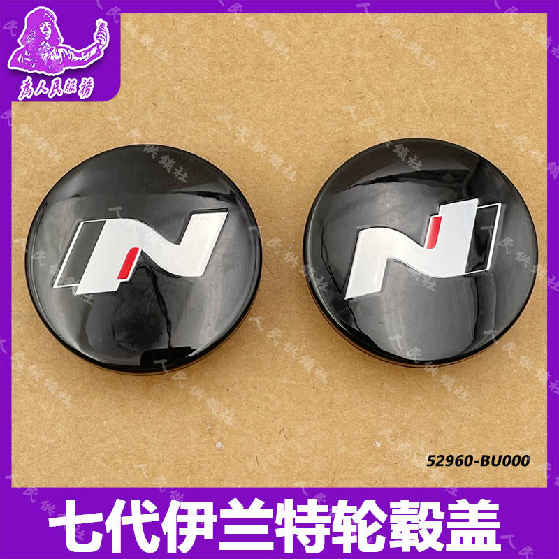 适用于现代N标21-25款全新途胜 七代伊兰特小轮轮毂盖中心标志盖