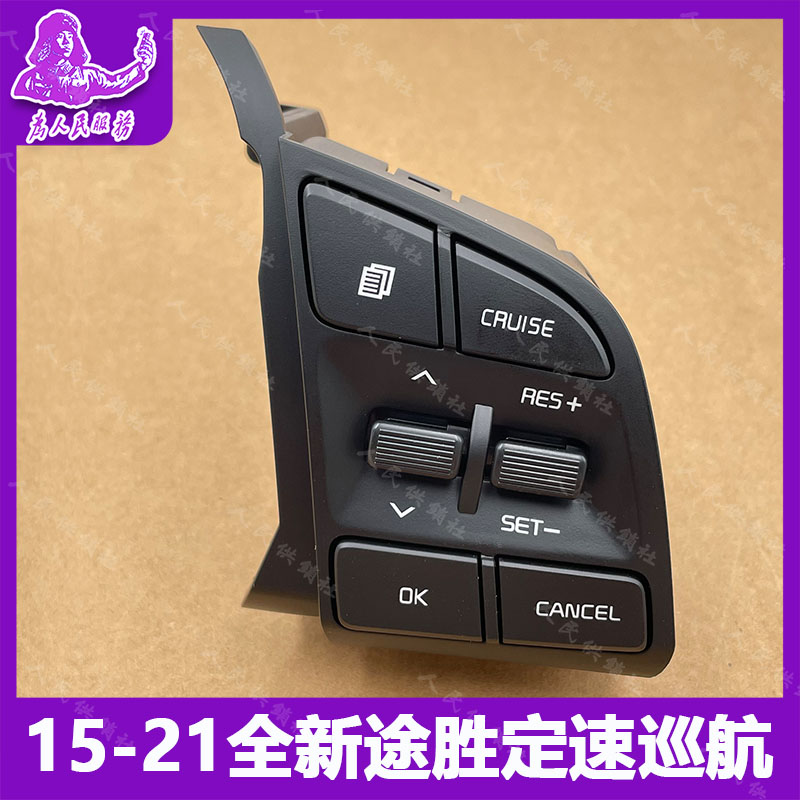 北京现代15-21全新途胜定速巡航
