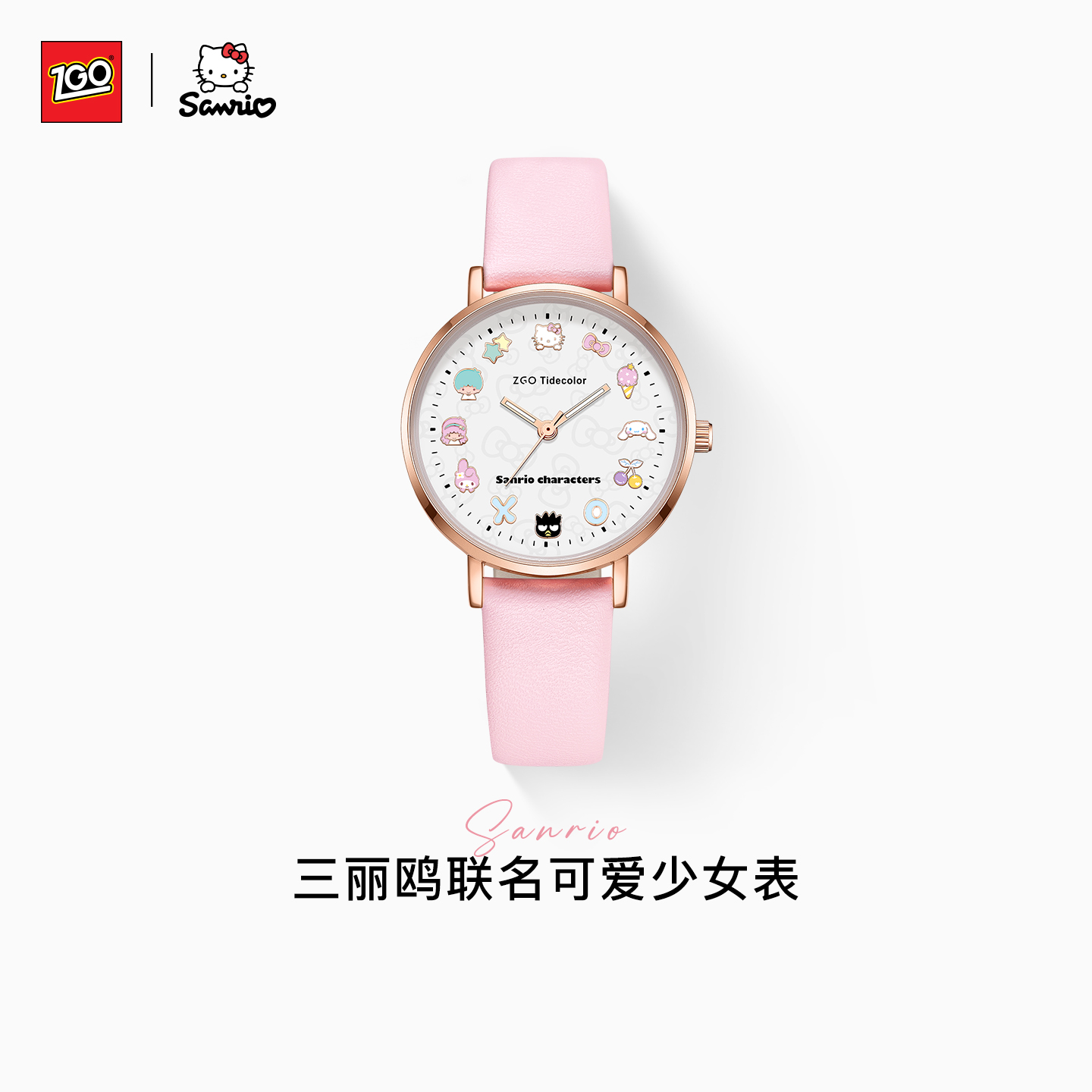 正港三丽鸥联名防水儿童学生手表