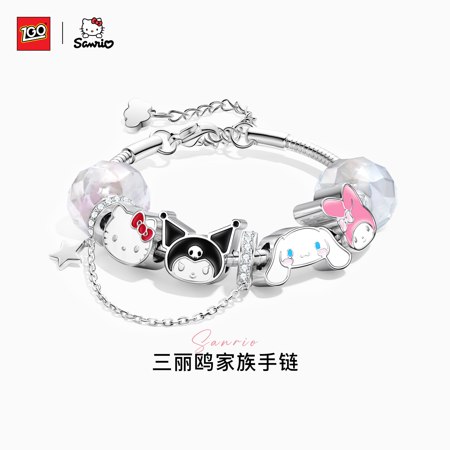 正港三丽鸥家族手串女生学生礼物