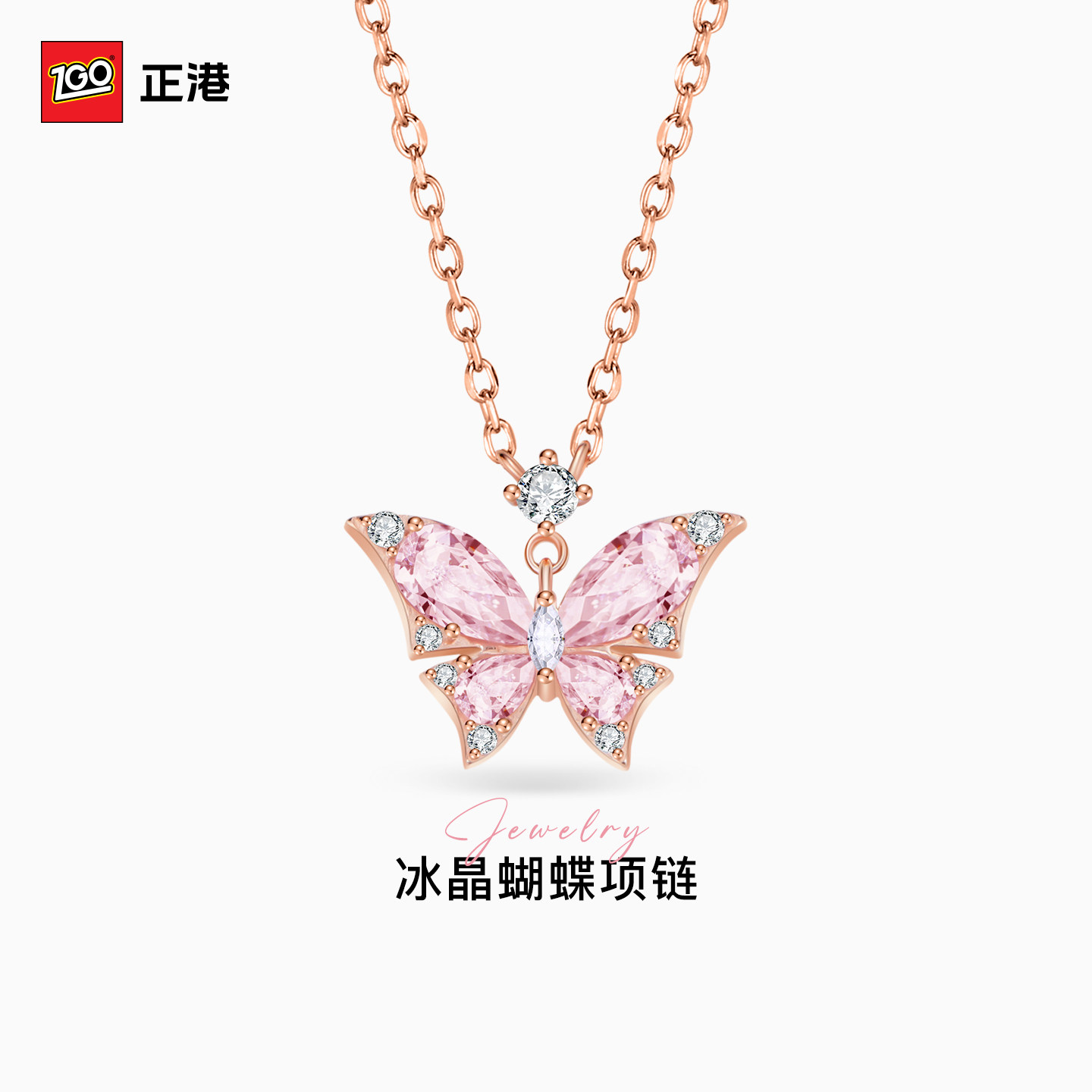 正港ZGO 纯银粉色蝴蝶项链女款生日礼物新年送女生轻奢小众高级感