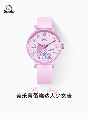正港ZGOx美乐蒂手表儿童女孩6到12岁小学生看时间melody生日礼物