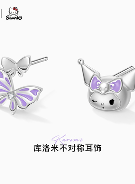 正港ZGOx三丽鸥纯银耳钉女生紫色蝴蝶饰品克罗米甜酷耳饰创意礼物