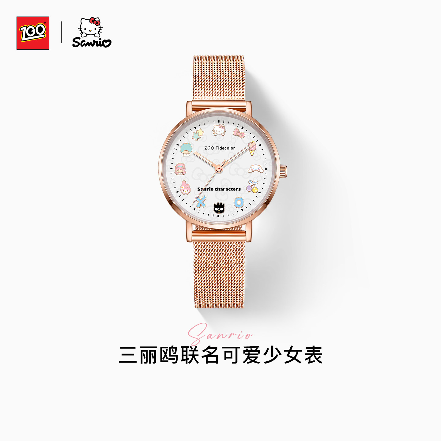 ZGOx手表正港三丽鸥联名简约女