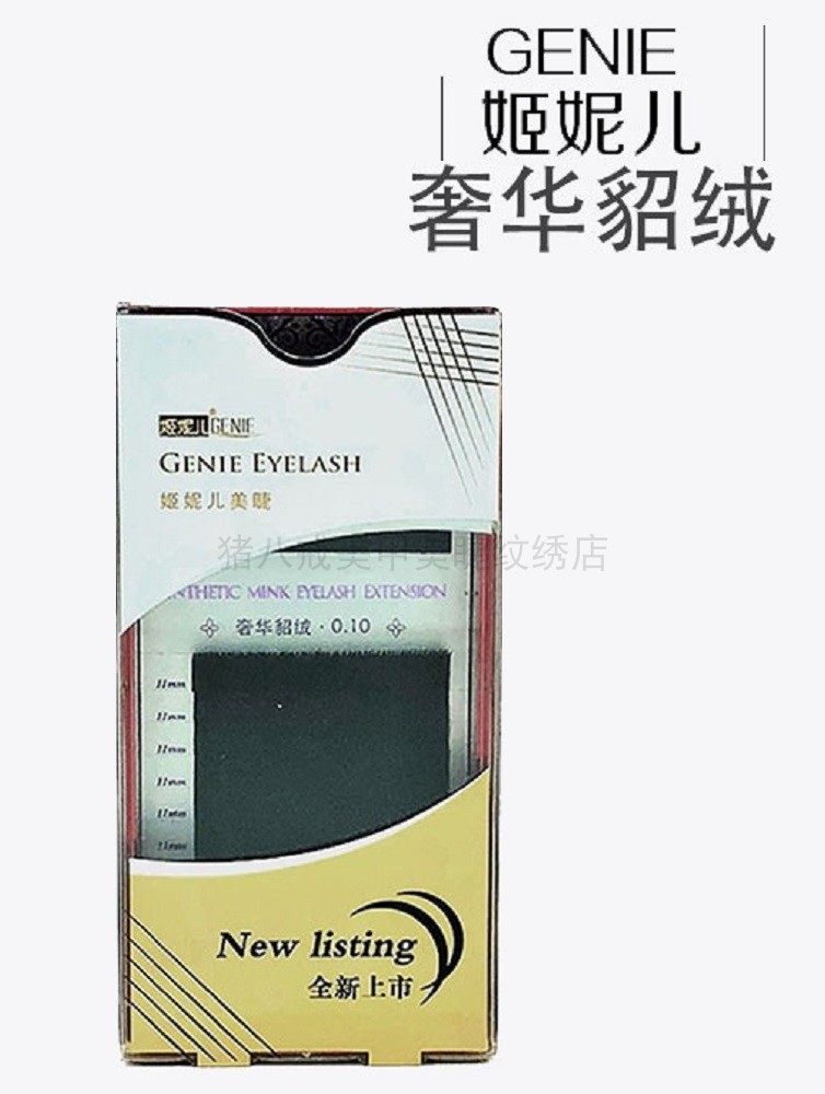 姬妮儿奢华貂绒睫毛姬妮尔美杜莎山茶花一秒开花单根美睫下睫毛