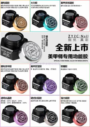 zyzc六芒星光疗延长胶罐装钢化封层功能胶美甲罐装甲油胶构建流平