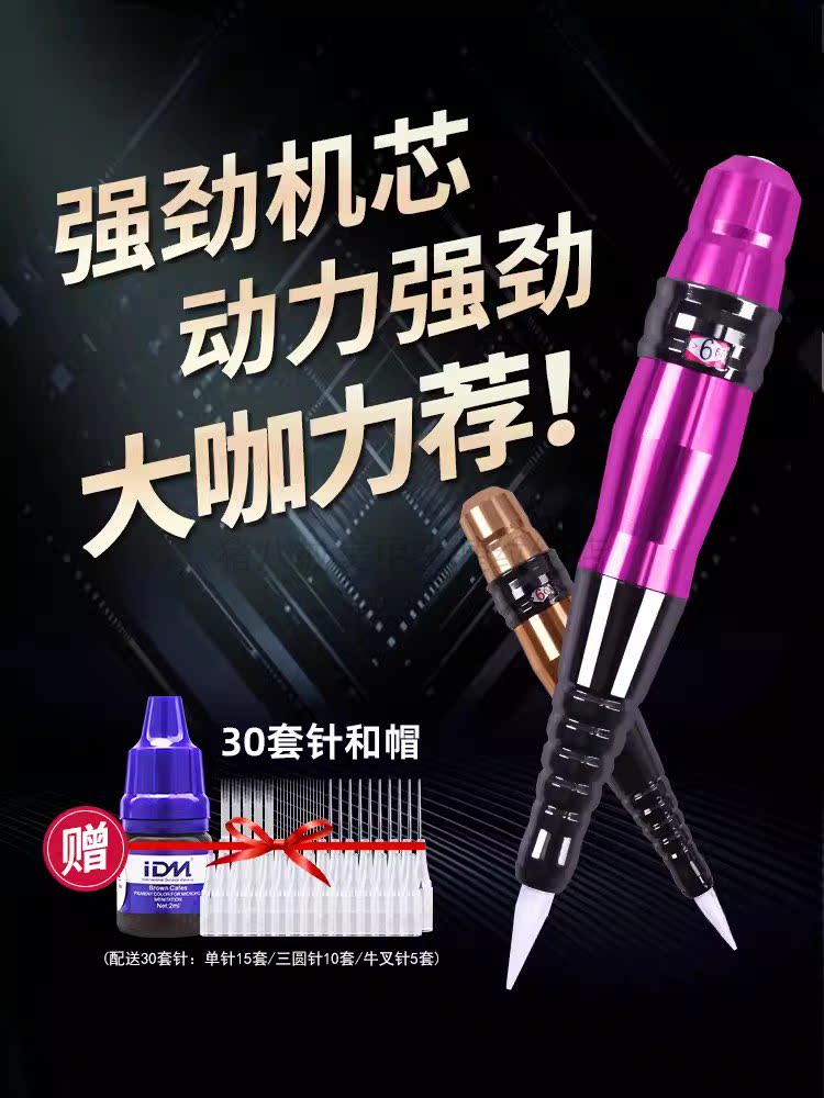 正品半永久雅阁纹绣纹眉半抛机器雾眉色料漂唇纹眼线美容用品工具