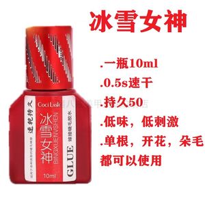 睫毛胶水冰雪女神固王红盖0.5S速干牢固持久软态黑胶不拉丝