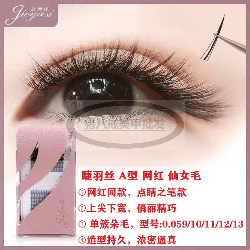 A型假睫毛仙女毛漫画自然朵毛